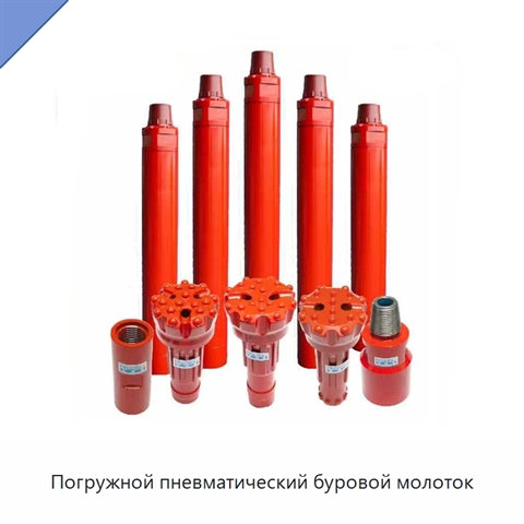 Погружной пневматический буровой молоток