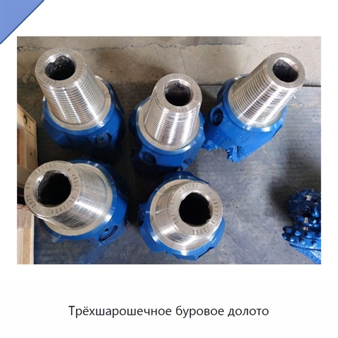 Трёхшарошечное буровое долото