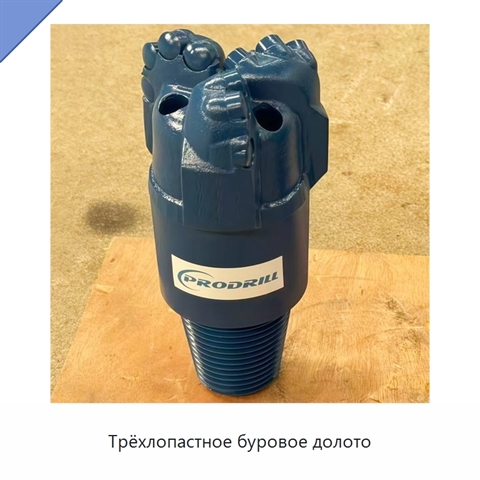 Трёхлопастное буровое долото