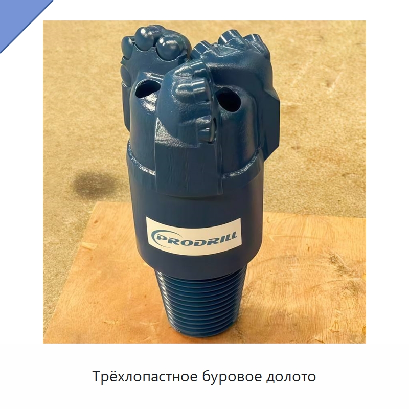 Трёхлопастное буровое долото — Горнодобывающее оборудование