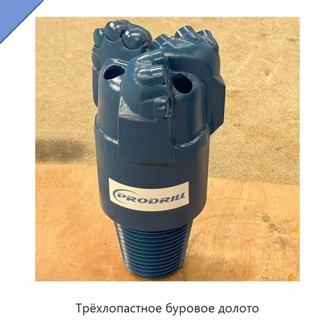 Трёхлопастное буровое долото