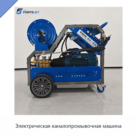 Электрическая каналопромывочная машина