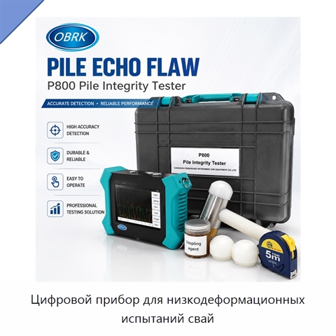 Цифровой прибор для низкодеформационных испытаний свай