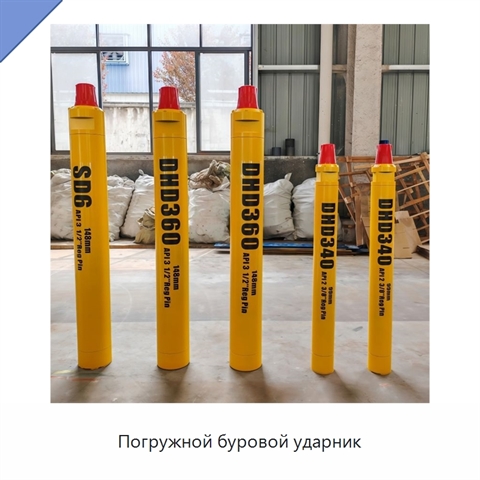 Погружной буровой ударник