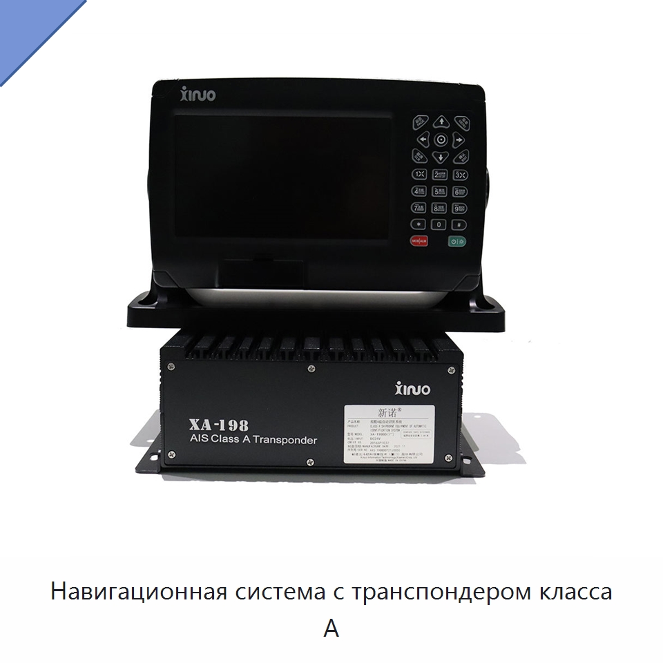 Навигационная система с транспондером класса A — Специальные судовые принадлежности