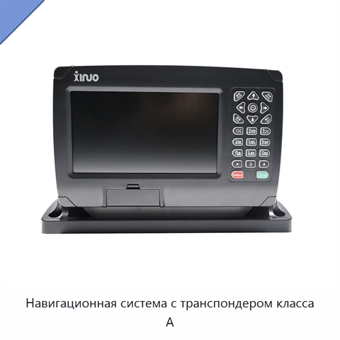 Навигационная система с транспондером класса A