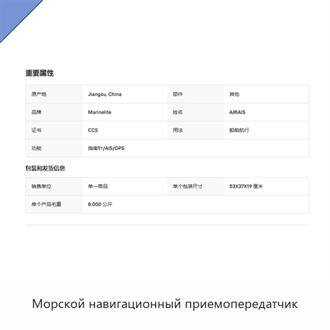 Морской навигационный приемопередатчик