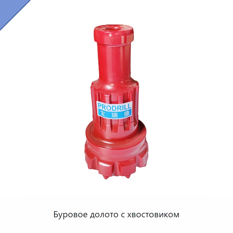 Буровое долото с хвостовиком — Горнодобывающее оборудование