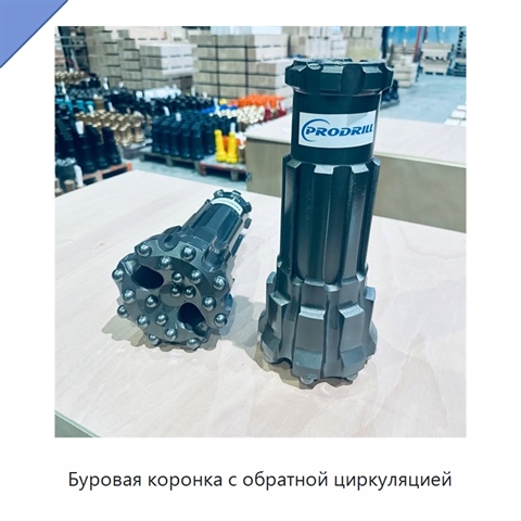 Буровая коронка с обратной циркуляцией