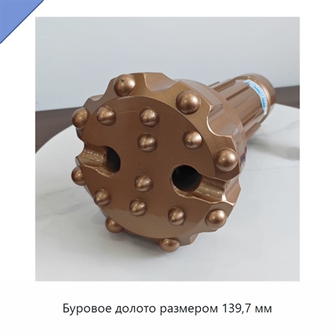 Буровое долото размером 139,7 мм