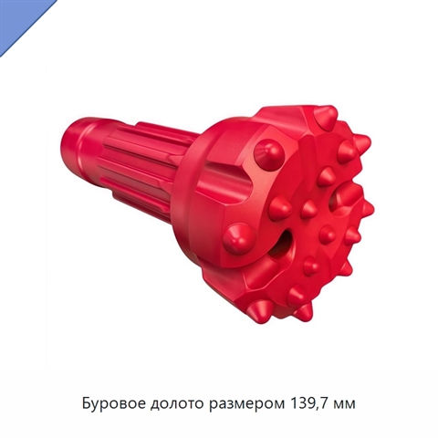 Буровое долото размером 139,7 мм