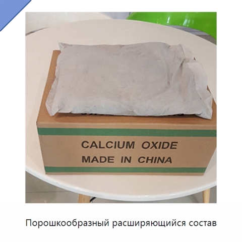 Порошкообразный расширяющийся состав