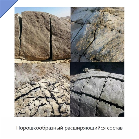 Порошкообразный расширяющийся состав