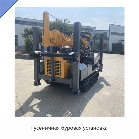 Гусеничная буровая установка
