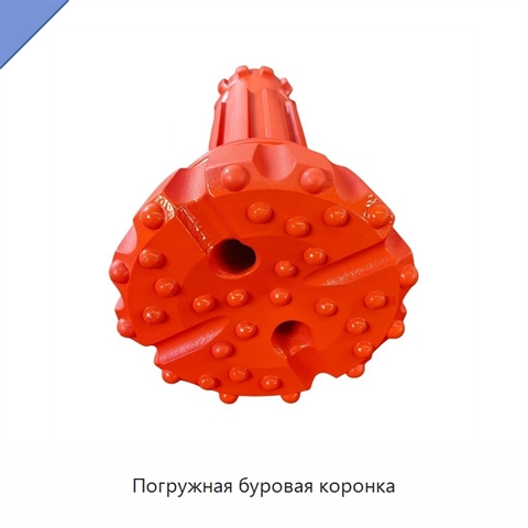 Погружная буровая коронка