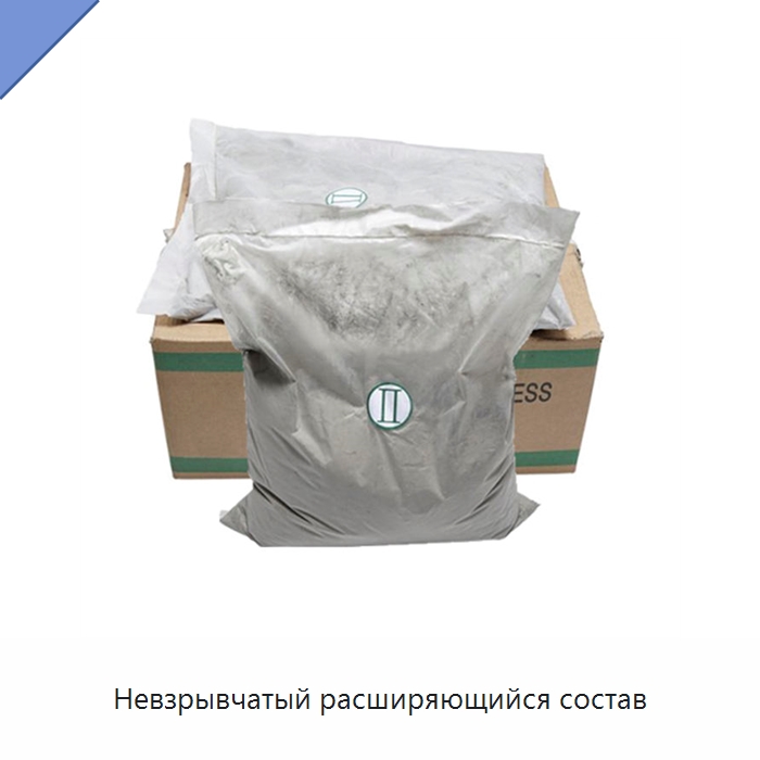 Невзрывчатый расширяющийся состав — Невзрывчатые разрушающие составы