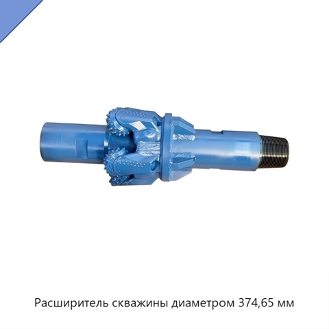 Расширитель скважины диаметром 374,65 мм