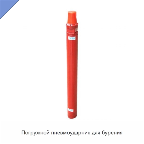Погружной пневмоударник для бурения
