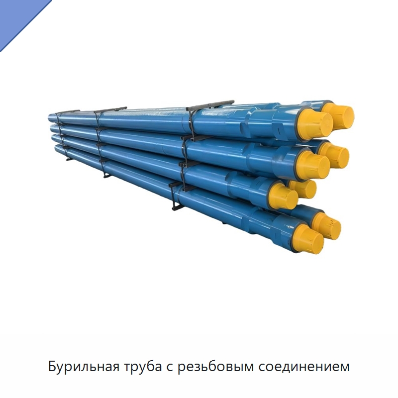 Бурильная труба с резьбовым соединением — Горнодобывающее оборудование