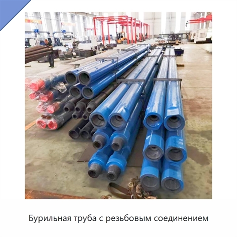 Бурильная труба с резьбовым соединением