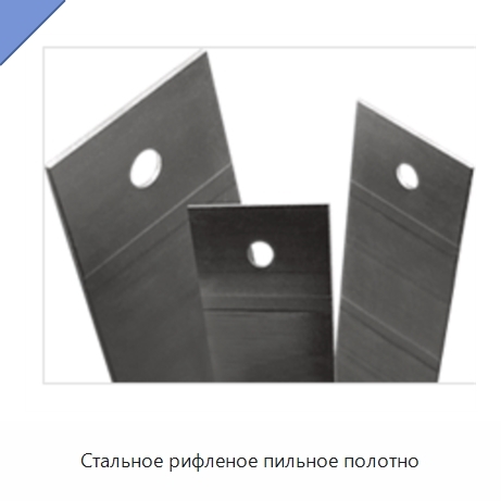 Стальное рифленое пильное полотно