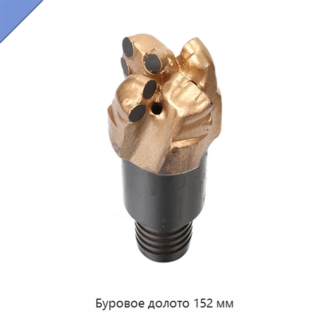 Буровое долото 152 мм