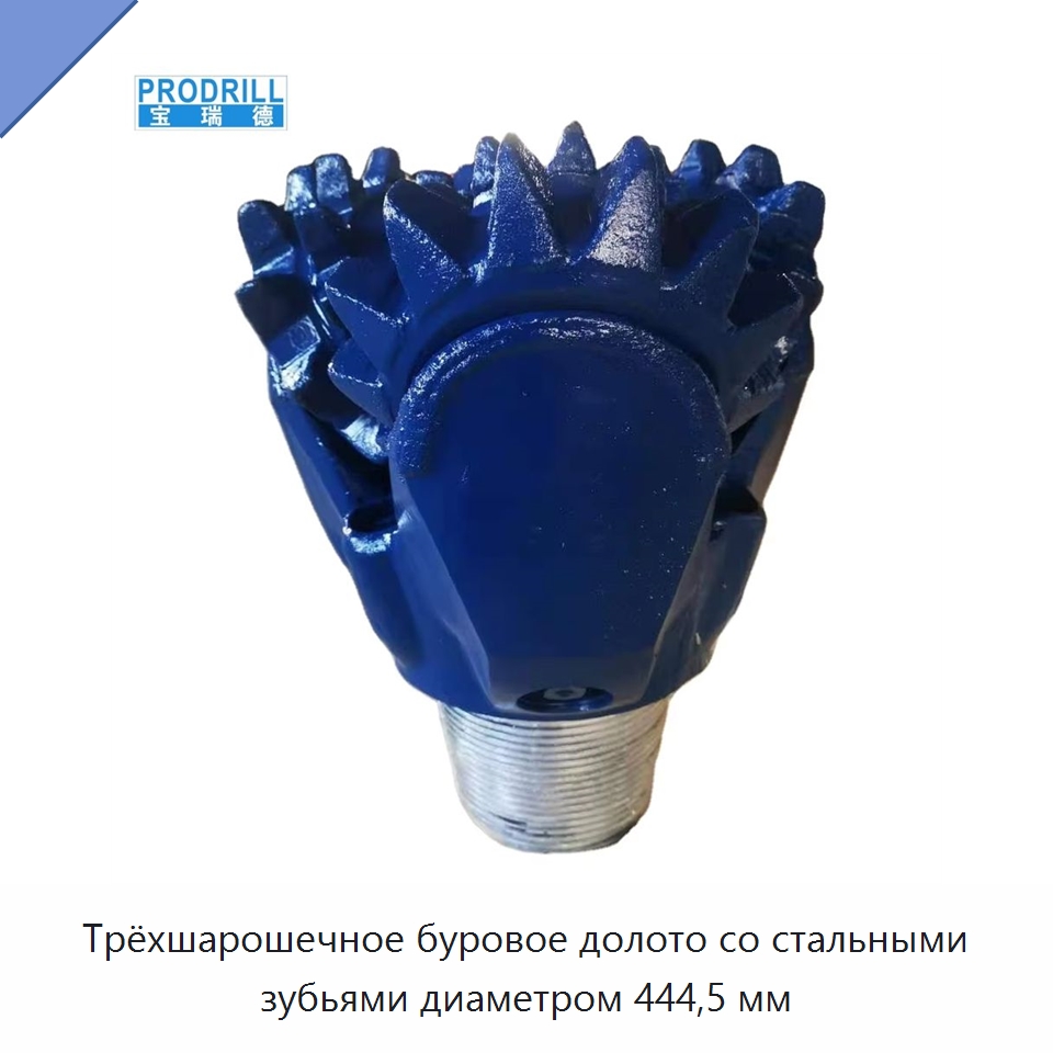 Трёхшарошечное буровое долото со стальными зубьями диаметром 444,5 мм — Горнодобывающее оборудование