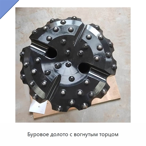 Буровое долото с вогнутым торцом
