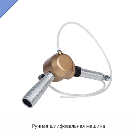 Ручная шлифовальная машина