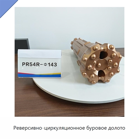 Реверсивно-циркуляционное буровое долото