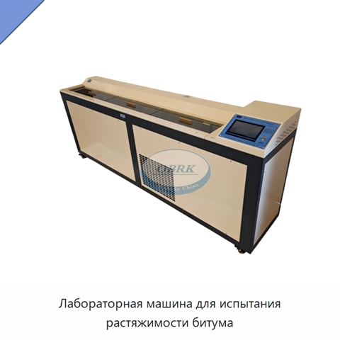 Лабораторная машина для испытания растяжимости битума
