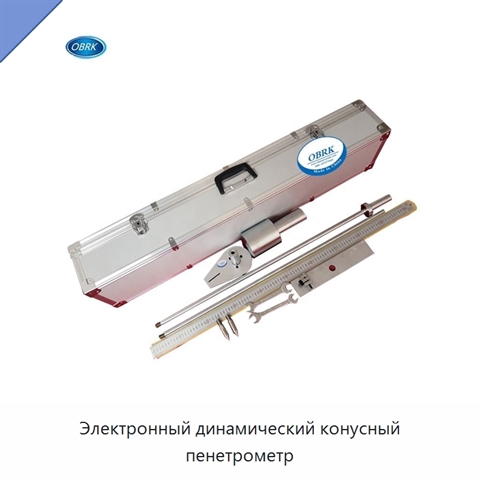 Электронный динамический конусный пенетрометр