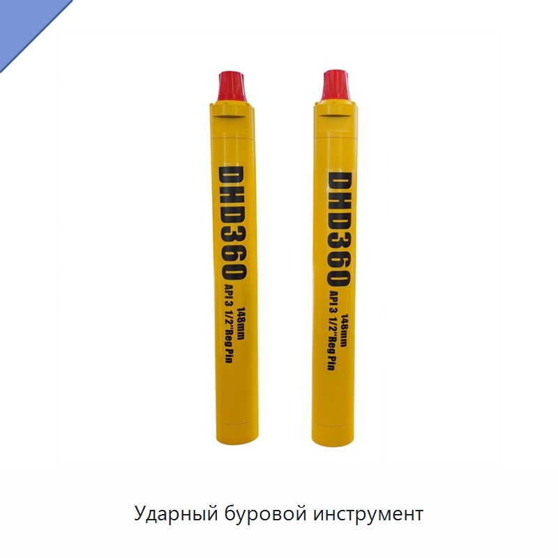 Ударный буровой инструмент — Горнодобывающее оборудование
