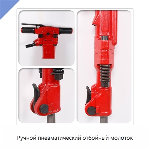 Ручной пневматический отбойный молоток