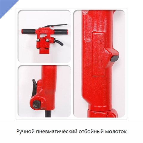Ручной пневматический отбойный молоток