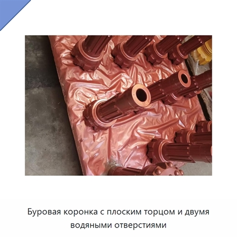 Буровая коронка с плоским торцом и двумя водяными отверстиями