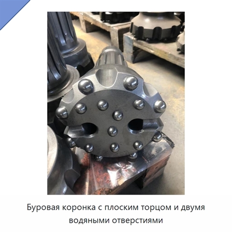 Буровая коронка с плоским торцом и двумя водяными отверстиями