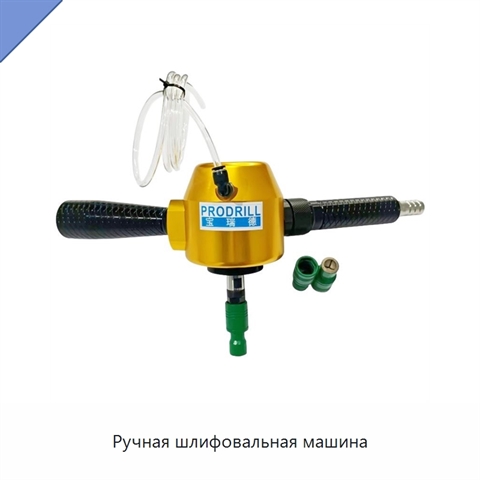 Ручная шлифовальная машина