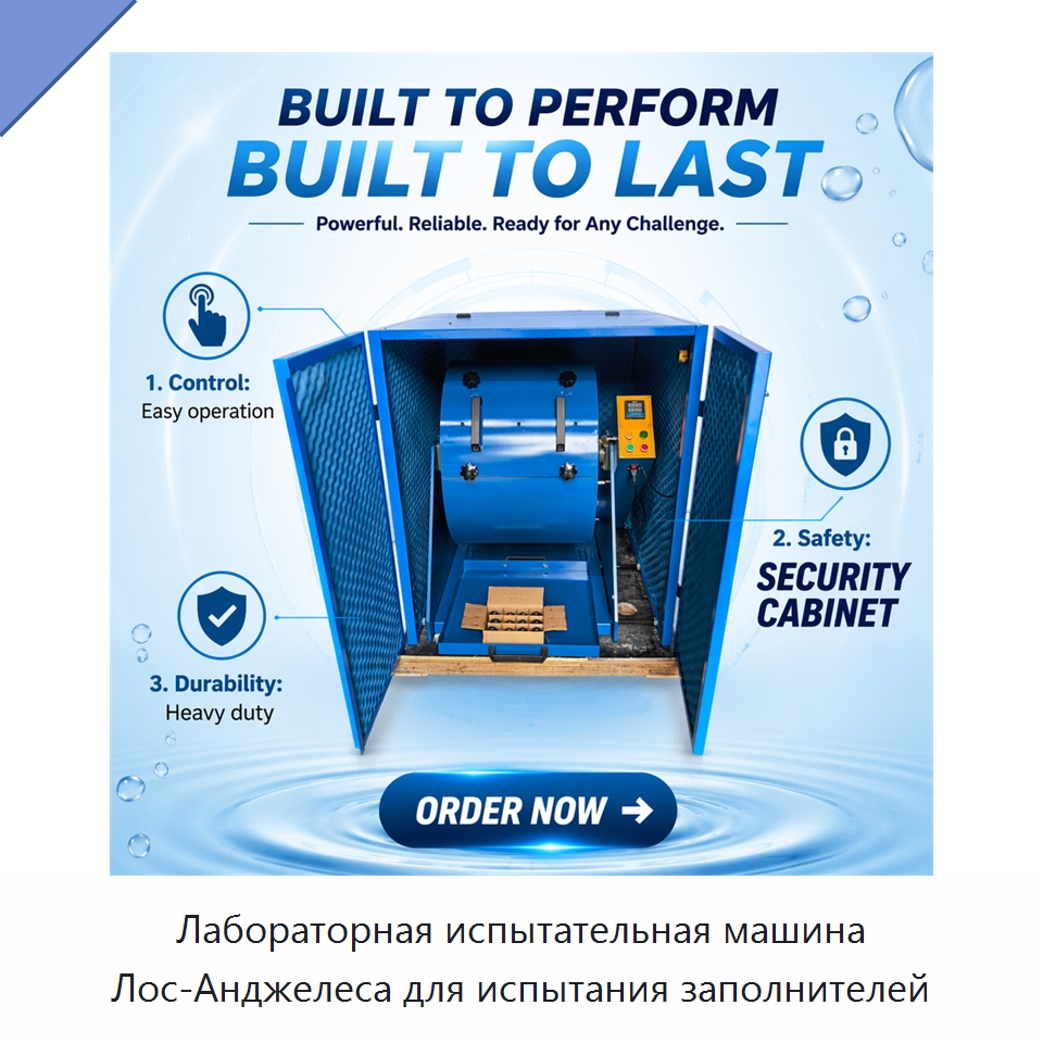 Лабораторная испытательная машина Лос-Анджелеса для испытания заполнителей — Испытательное оборудование