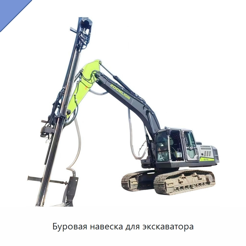 Буровая навеска для экскаватора — Горнодобывающее оборудование