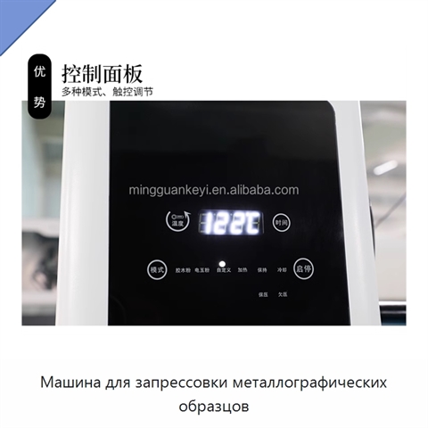 Машина для запрессовки металлографических образцов
