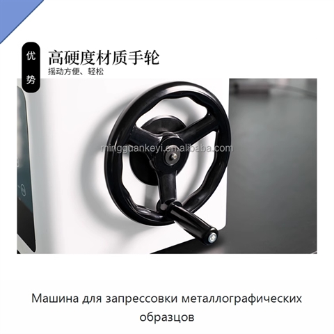 Машина для запрессовки металлографических образцов