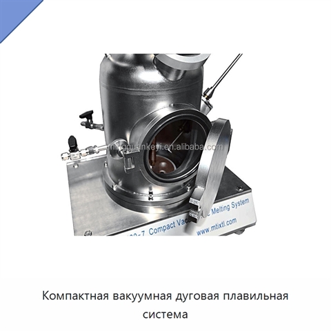 Компактная вакуумная дуговая плавильная система