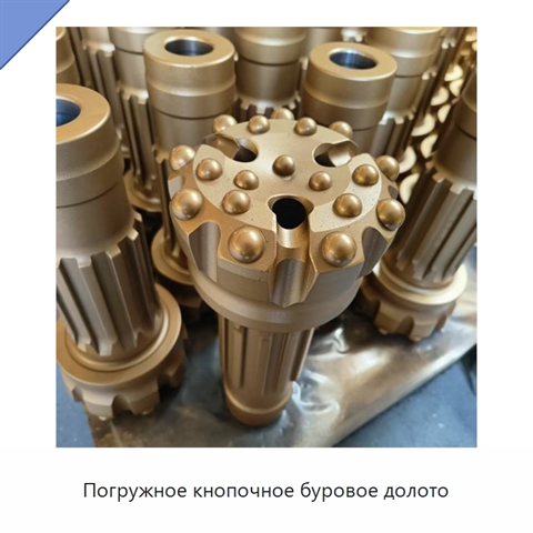 Погружное кнопочное буровое долото