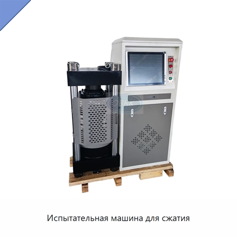 Испытательная машина для сжатия
