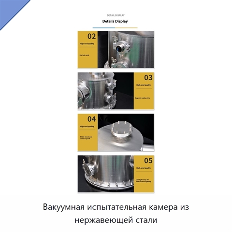 Вакуумная испытательная камера из нержавеющей стали
