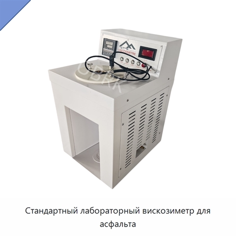 Стандартный лабораторный вискозиметр для асфальта