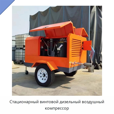 Стационарный винтовой дизельный воздушный компрессор
