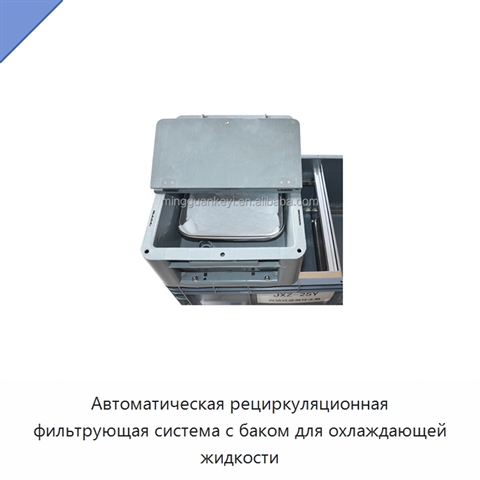 Автоматическая рециркуляционная фильтрующая система с баком для охлаждающей жидкости
