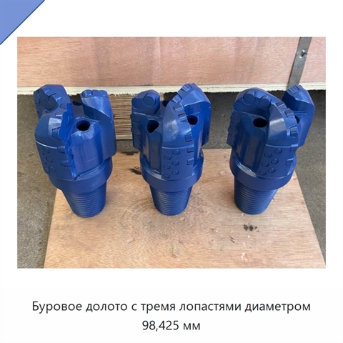 Буровое долото с тремя лопастями диаметром 98,425 мм
